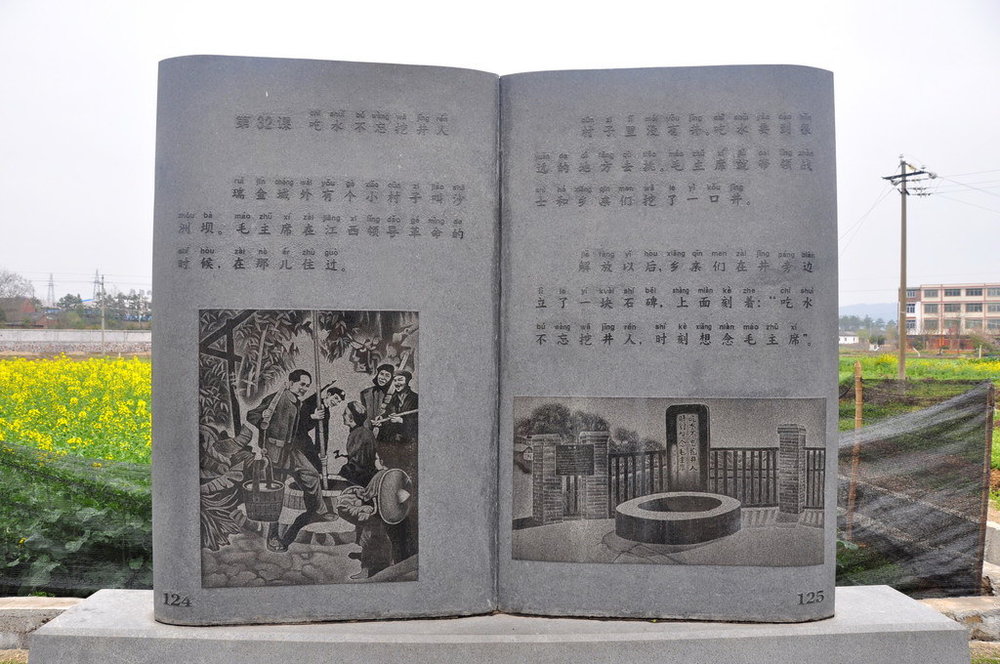 红井4